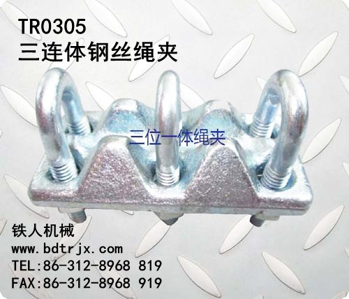 TR0305 Triple Wire Rope Clamps