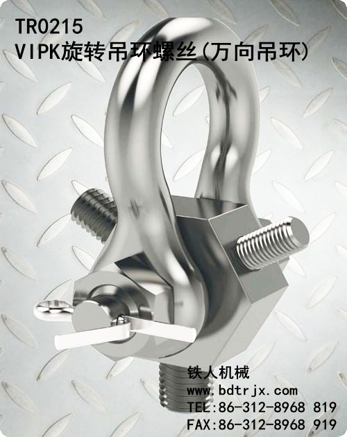 TR0215 Swivel Hoist Rings